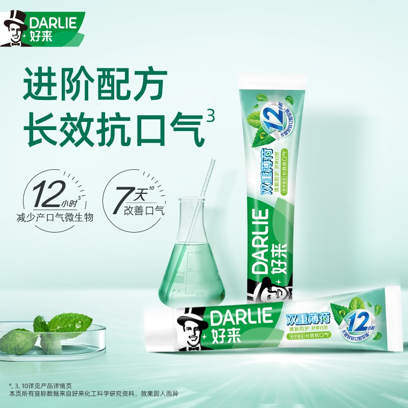 好来双重薄荷森林调清新牙膏160g高清大图