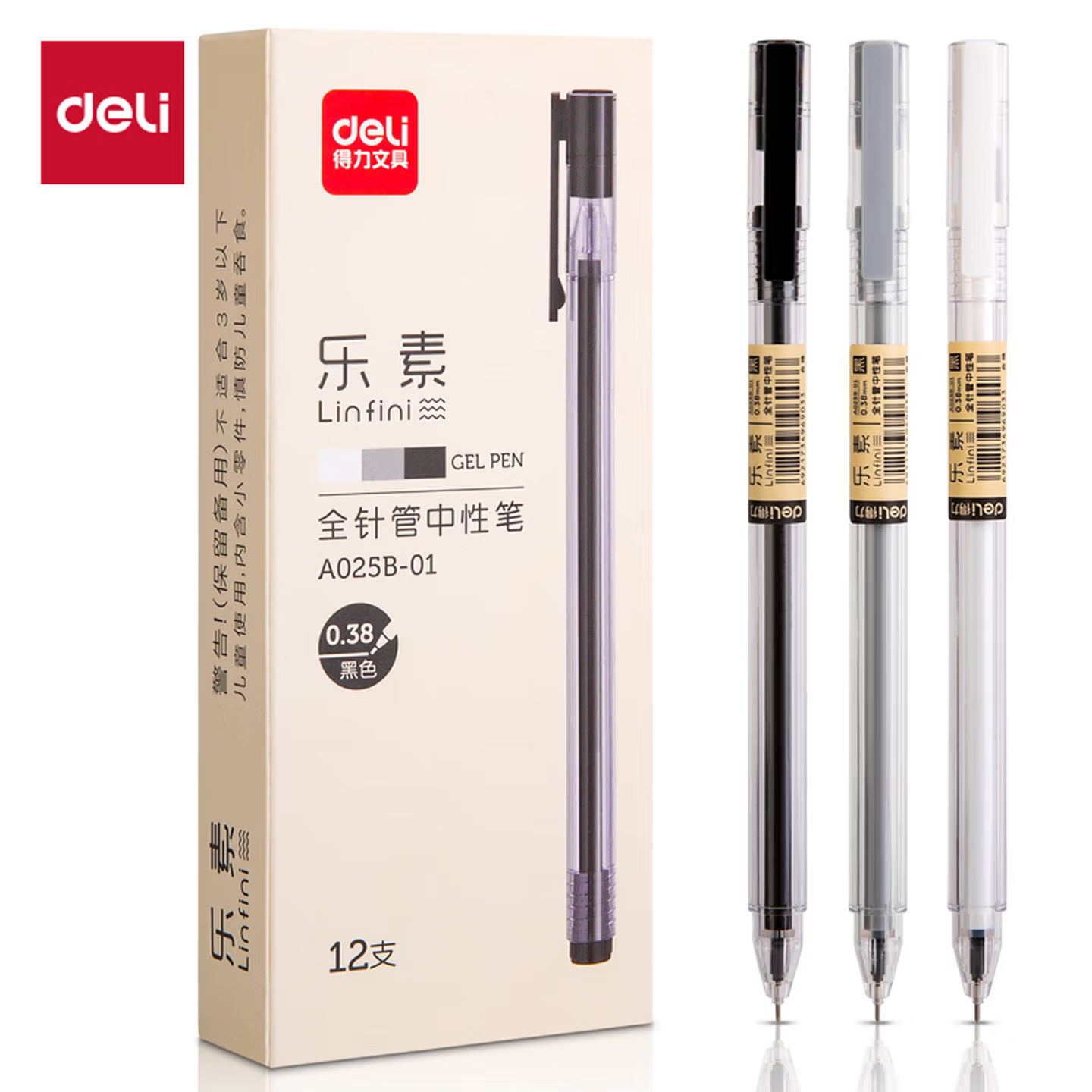 得力(deli)乐素A025B-01中性笔教师办公学生考试用签字笔水笔0. 得力A025B-01中性笔0.38mm全针管