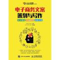 电子商务文案策划与写作软文营销内容营销创意文案