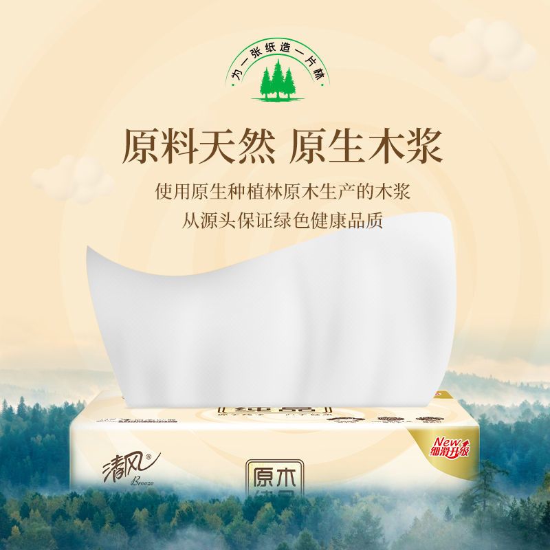 清风抽纸整提3层110抽餐巾纸原木纯品卫生纸擦手纸抽纸巾家庭装家用 原木纯品[24包共2640抽]整提装
