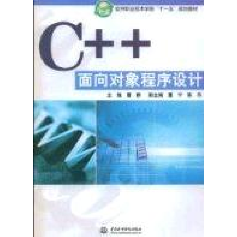 正版新书】c++面向对象程序设计曹静9787508438740
