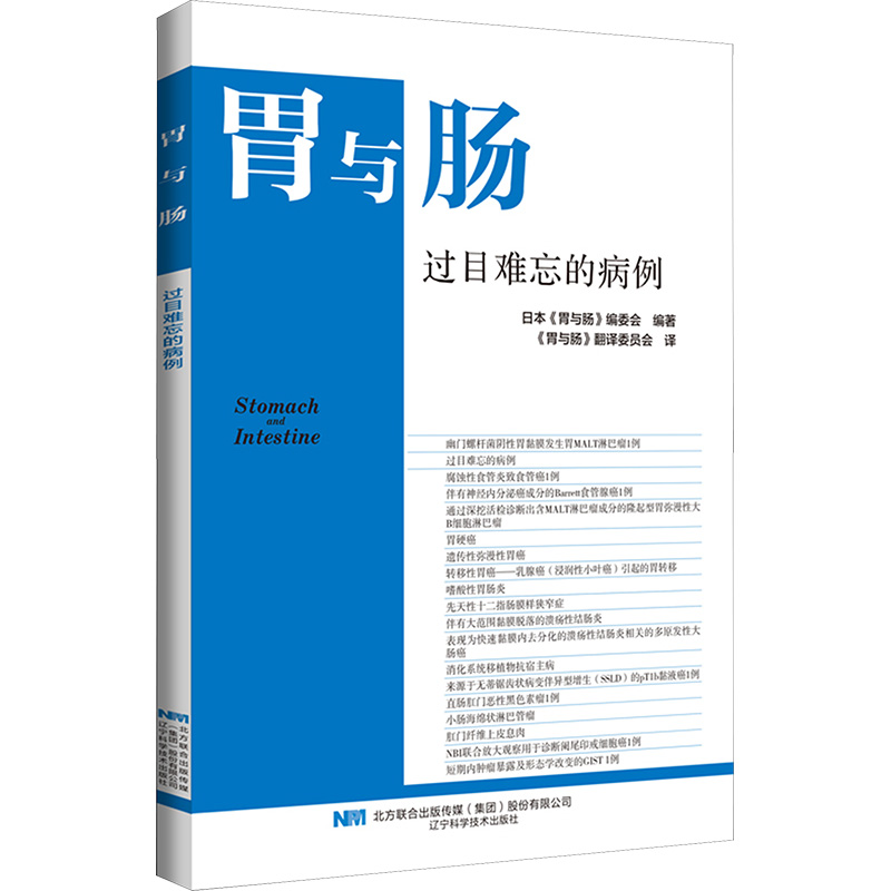 【M】过目难忘的病例-9787559132635