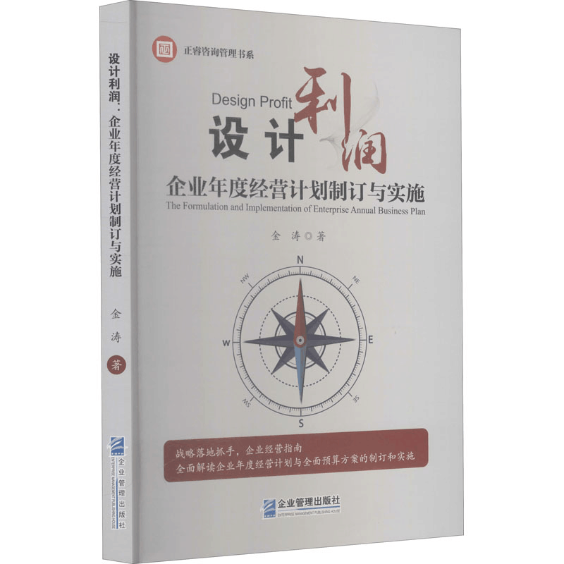 醉染图书设计利润 企业年度经营计划制订与实施9787516422649图片