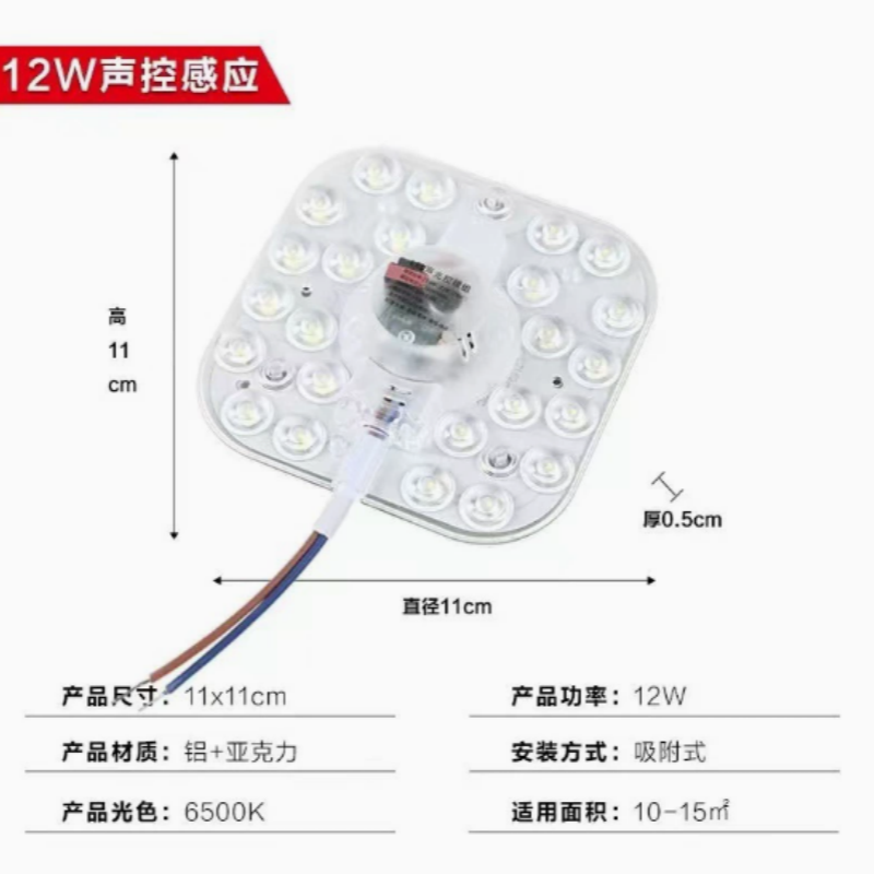吸顶灯楼道过道灯板灯盘灯芯 声光控-方形模组-12W【直径100mm】