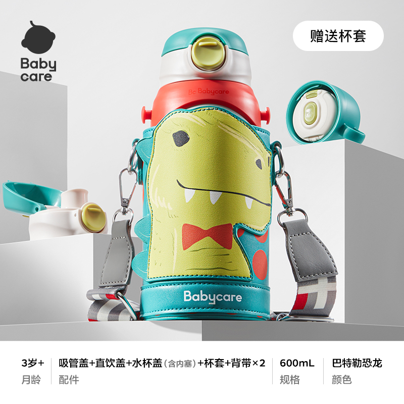 babycare三合一保温杯BC2003159-600ml巴特勒恐龙