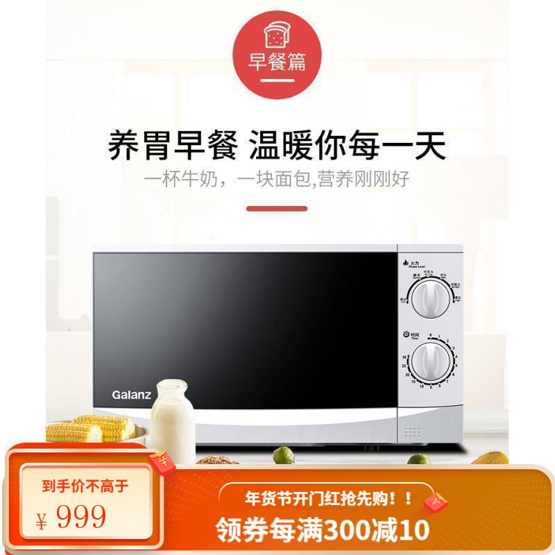 格兰仕家用微波炉经典机械转盘式20L小型迷你旗舰正品 白色