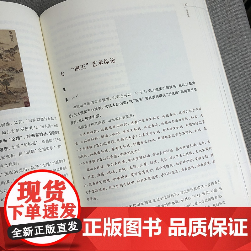 签名本/中国画学史鉴精要与析要 中国传统绘画美术简史研究吴门画派四王扬州八怪画家析要考辨画派上海人民美术出版社当代绘画研高清大图