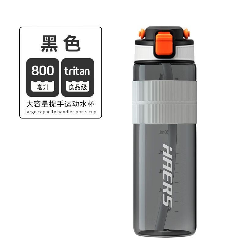 哈尔斯(HAERS)tritan运动水杯学生儿童大容量便携塑料随手杯杯子800ML 蓝色 800ml 黑色800ml