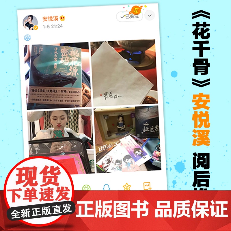 桃花源密码·海底天宫 何殇 河北人民出版社 正版书籍高清大图