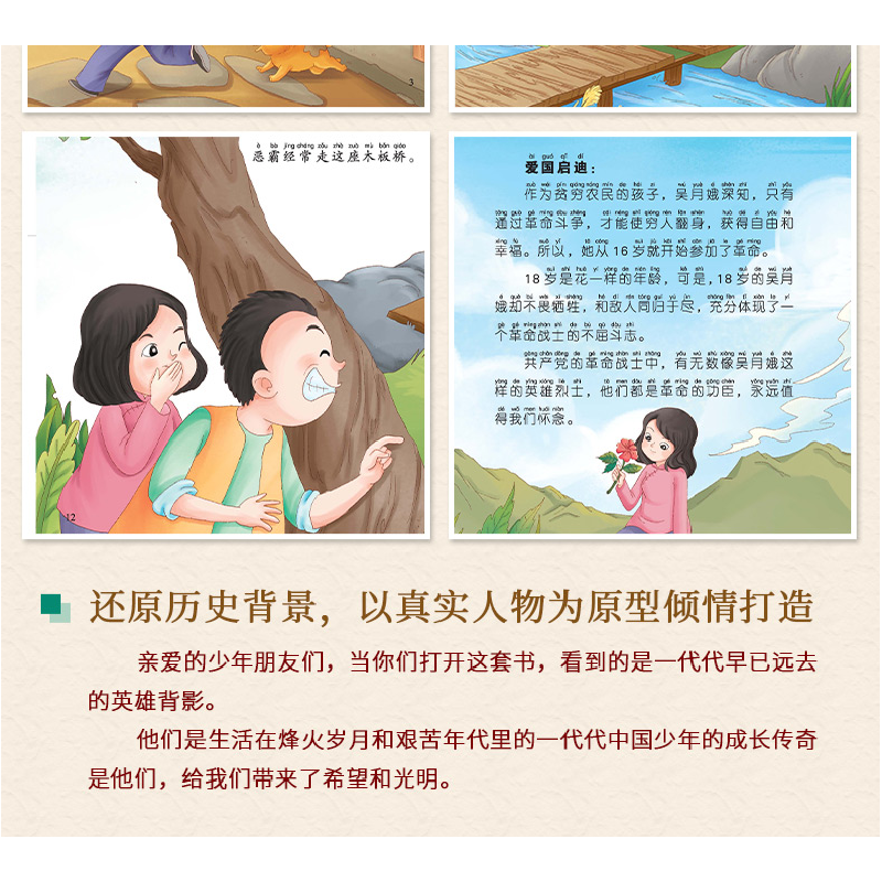 醉染图书井冈山上的吴月娥9787227073697高清大图