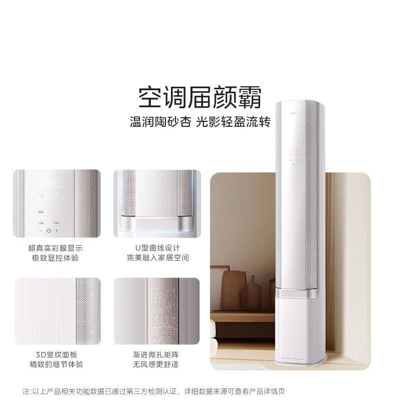 美的(Midea)空调柜机3匹无风感 超一级能效立式客厅智能风避人 母婴级净护空调 KFR-72LW/N8WF1图片