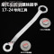 17-24双头六角扳手-摩托车放机油螺丝工具,摩托车维修工具