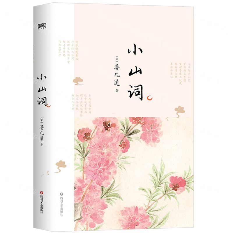 【N】小山词-9787541160189