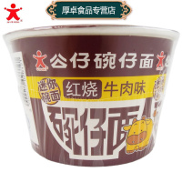公仔碗仔面 迷你碗面红烧牛肉味 41g 速食泡面休闲 即食面方便面