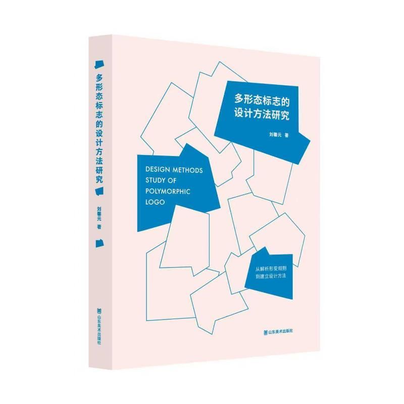 正版新书]多形态标志的设计方法研究刘馨元 著 著9787574708976高清大图