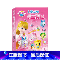 梦幻小屋 单本 【正版】奇妙萌可3-6岁儿童益智手工diy剪纸 女童玩具书籍 幼儿园女孩生日礼物4-5岁启蒙 可剪粘物版