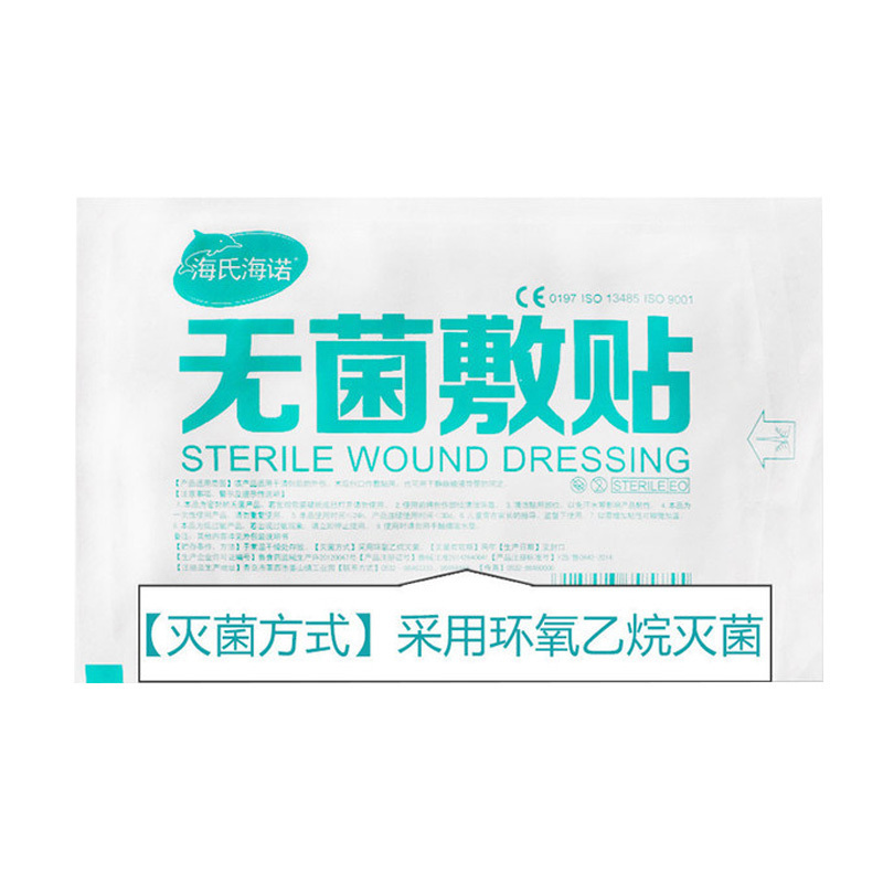 无纺布吸水垫无菌敷贴10片 (10cm*15cm)敷贴伤口伤口护理 海氏海诺 创口贴 用于轻创、术后创口 (器械)