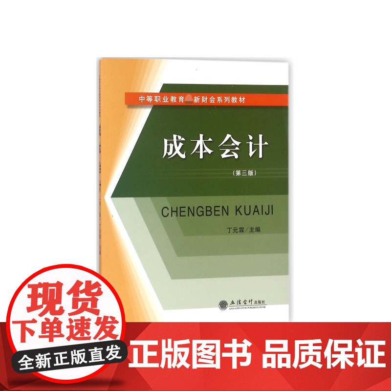 成本会计(第3版中等职业教育财会系列教材)高清大图