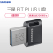 三星(SAMSUNG)FIT升级版+ 32GB u盘usb3.1高速迷你汽车载歌曲学生笔记本电脑U盘优盘