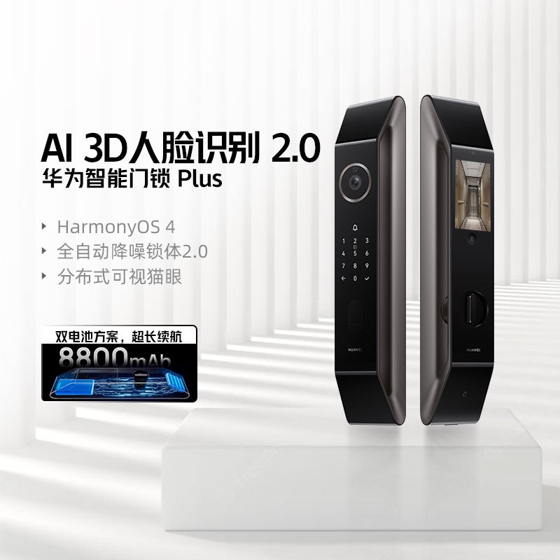 华为智能门锁Plus 3D人脸识别解锁家用指纹密码锁高清猫眼远程电子锁防盗门木门C级锁芯[人脸识别+降噪锁体+高清猫眼]