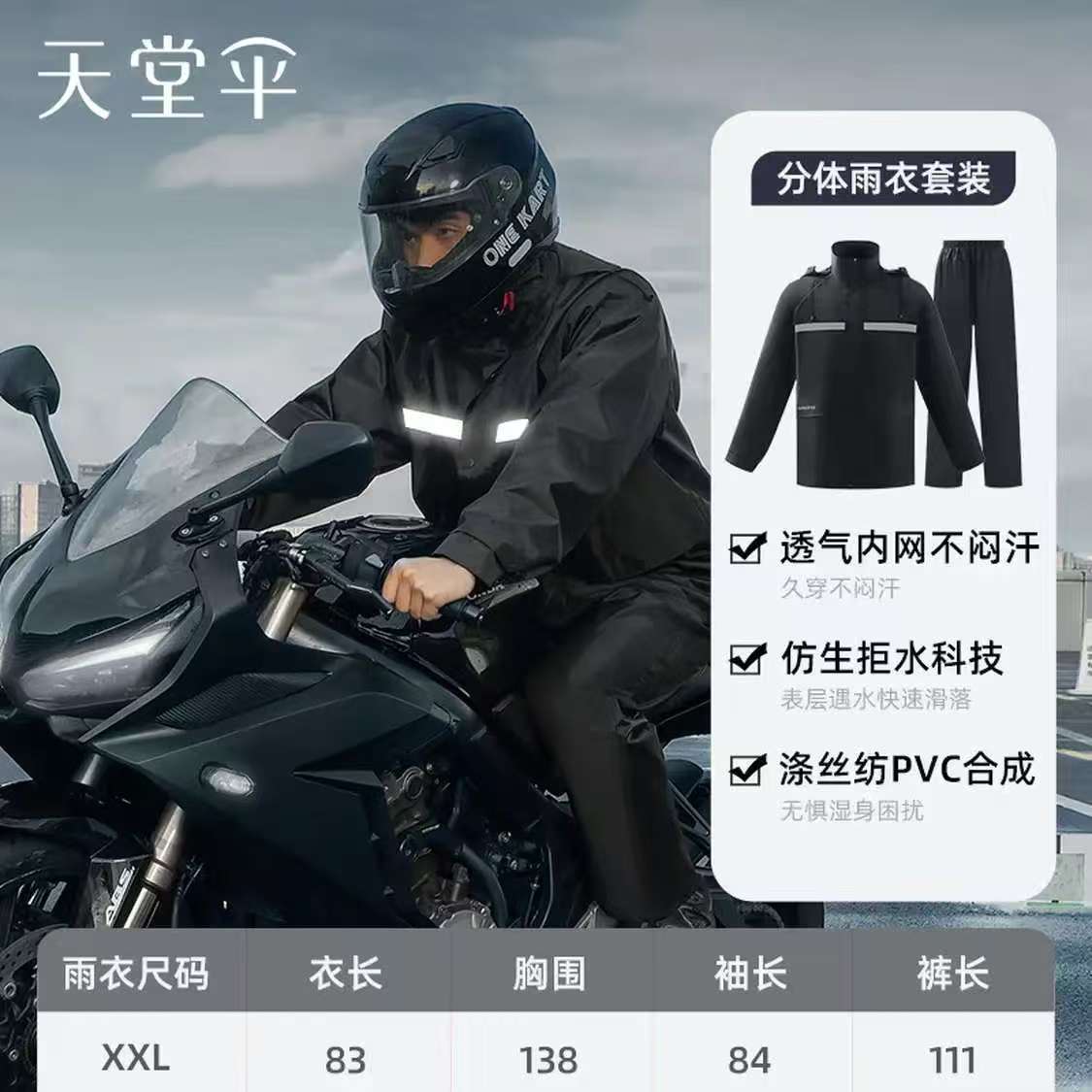 天堂 户外雨衣雨披单人分体套装 电动车防风分体雨衣男女 XXL码