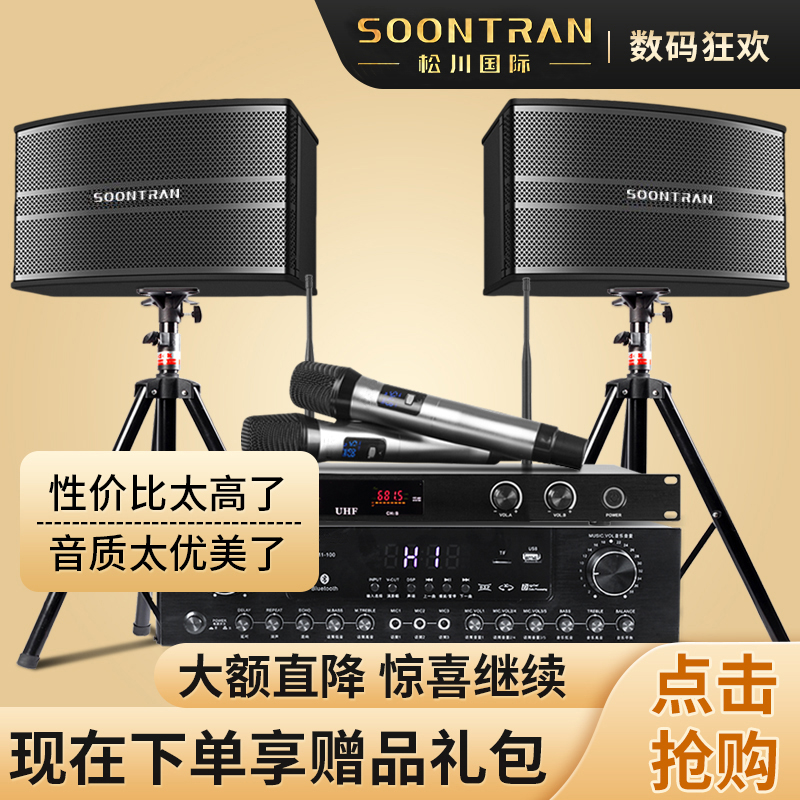 Sansui/山水升级松川SP9-10家庭KTV音响套装家用卡包功放点歌机卡拉OK无线网络wifi客厅唱歌k歌会议室