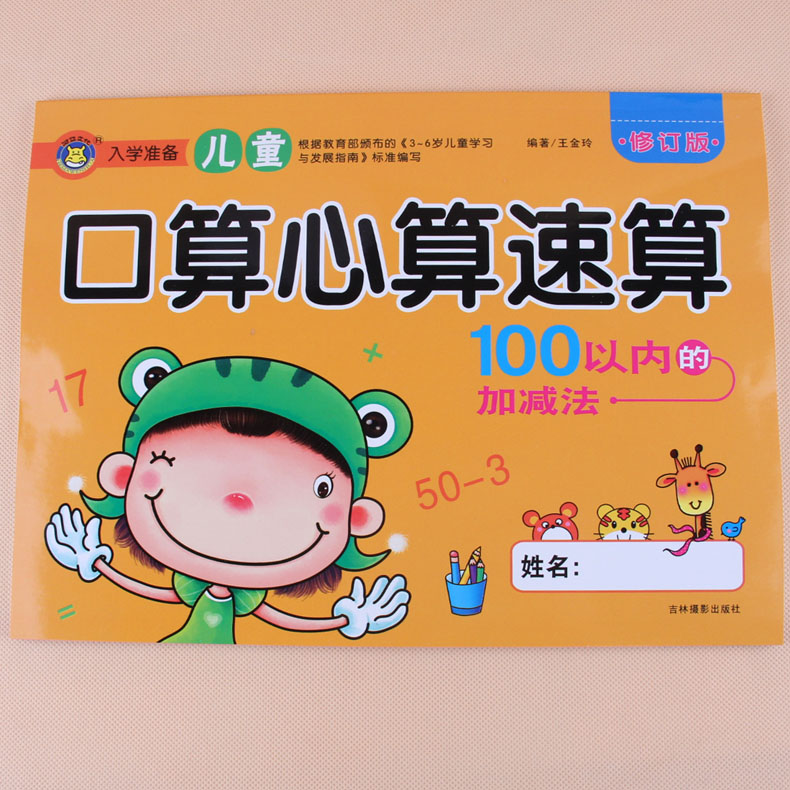 [正版]儿童口算心算速算100以内的加减法天天练混合运算训练口算题卡升小学一年级下册二年级数算术题习题练习本50-20高清大图
