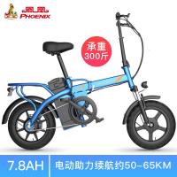 凤凰14寸折叠电动自行车男女电瓶车小型代驾迷你小型轻便锂电车踏板车折叠自行车