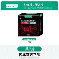 冈本001超薄避孕套0.01聚氨酯超润滑夫妻情趣安全套 7片装