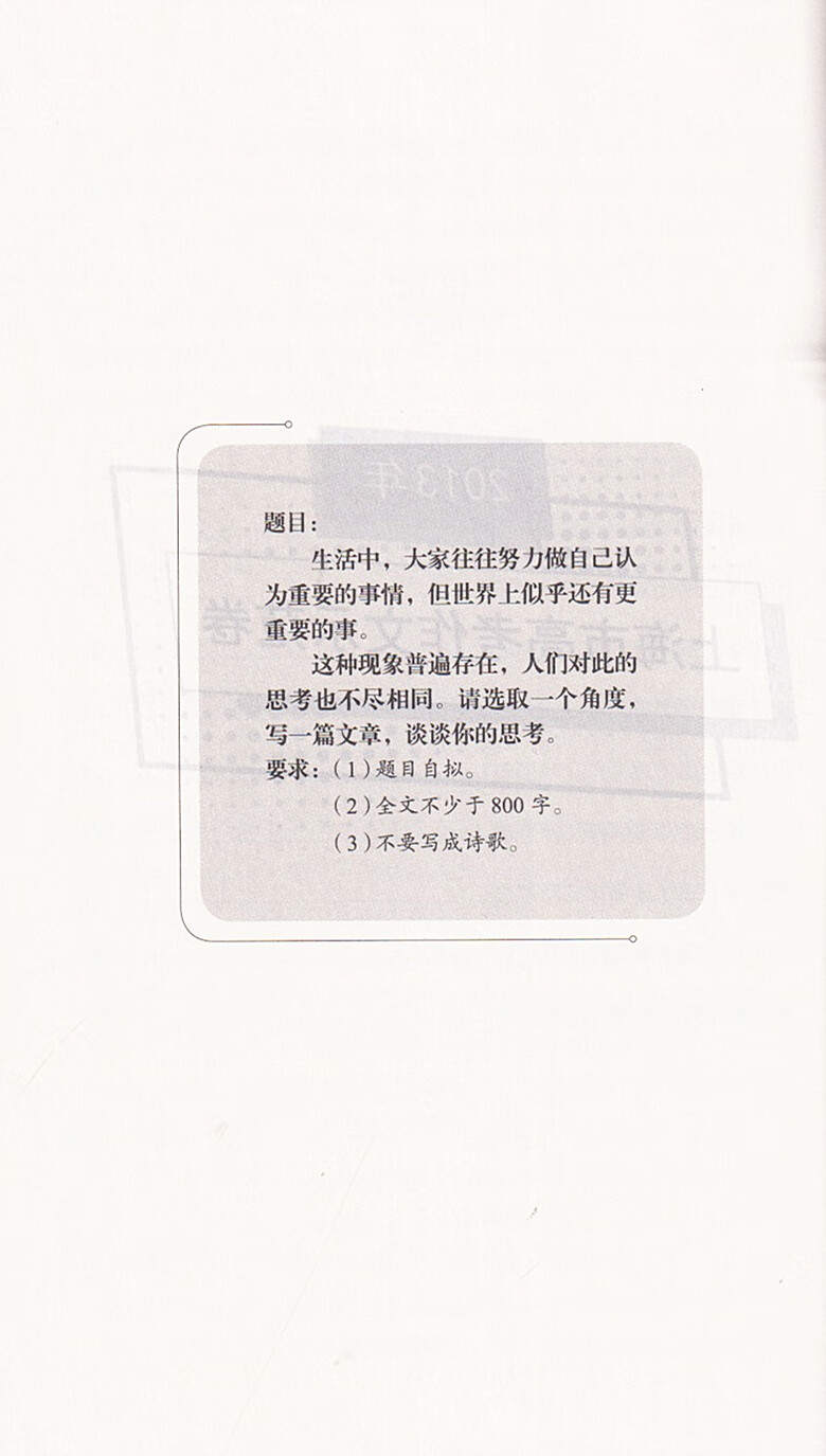 上海市高考作文示范卷100篇 上海 [正版]2024上海市高考作文示范卷100篇 文汇出版社 汇集100篇上海高考示范卷高清大图