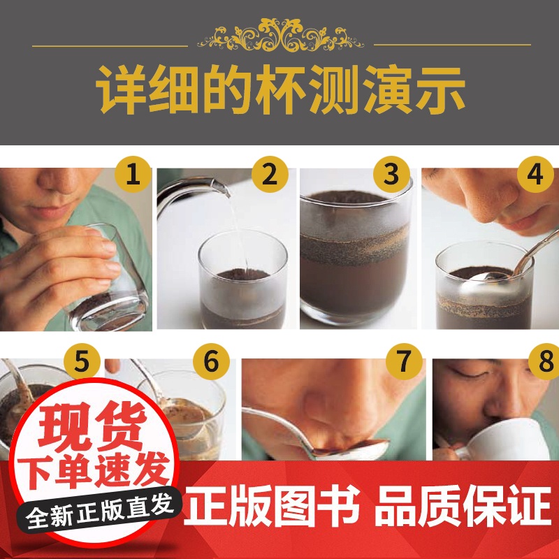 品味生活系列--咖啡品鉴大全 咖啡鉴赏品鉴书制作教程世界咖啡拉花书籍 咖啡书籍大全教程 入门 咖啡师教你如何泡咖啡书中高清大图
