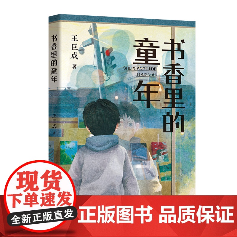 书香里的童年 以儿童视角展开讲述孩子们在阅读与生活中的故事,生动展现阅读如何助力成长、丰富心灵。高清大图