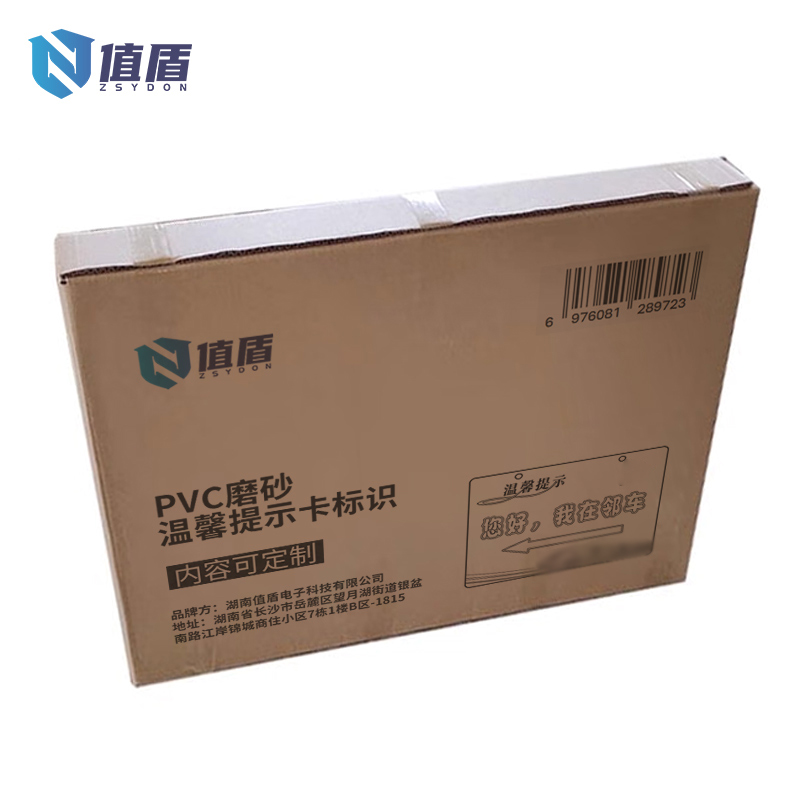 值盾 ZSYDON PVC磨砂温馨提示卡标识 内容可定制 个高清大图