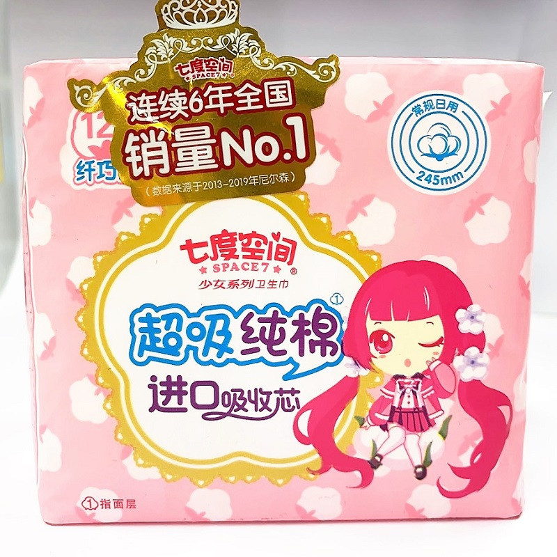七度空间少女系列超吸纯棉245纤巧型卫生巾12片