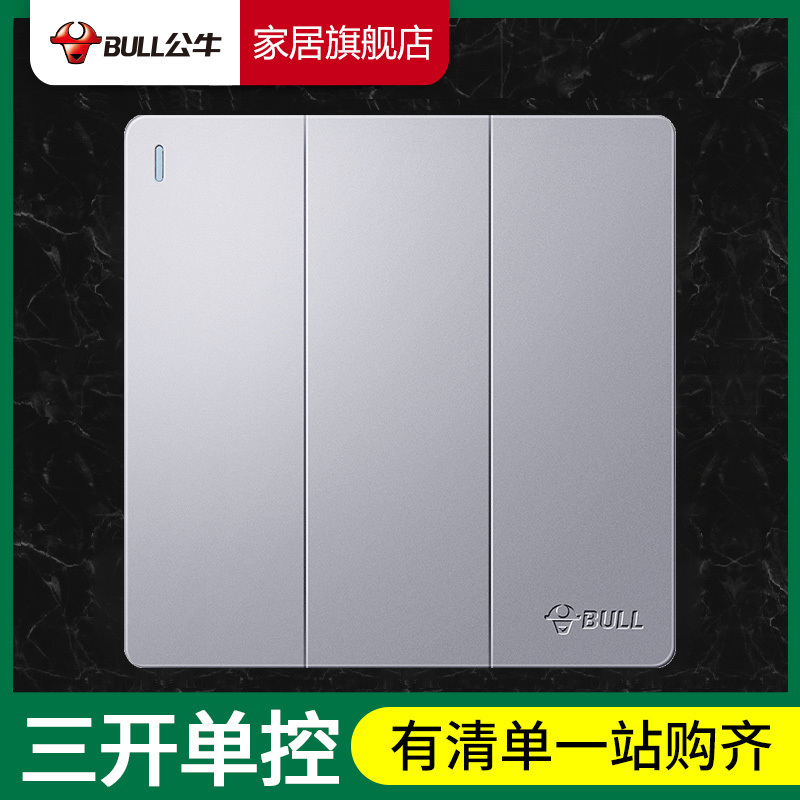 bull公牛86型g12太空银三开单控开关墙壁暗装三位3位电源三联三控开关