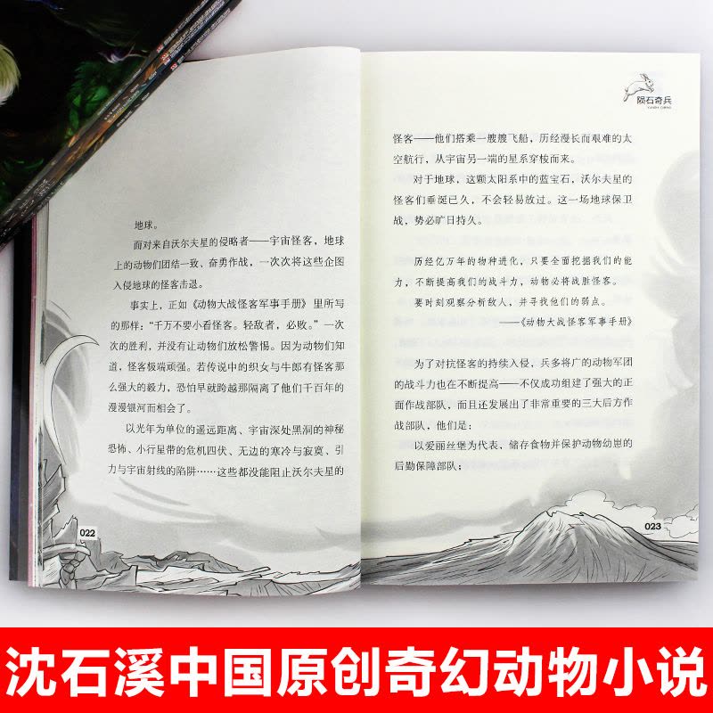 沙漠大作战 [正版] 沈石溪动物特战队全套集21册中国原创奇幻动物小说6-7-10-12-15岁儿童文学 三四五六年级小图片