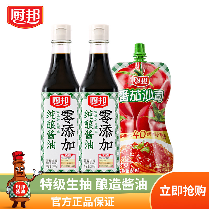 厨邦纯酿酱油500ml*2+番茄沙司挤挤装320g 特级生抽头道原汁非转基因酿造点蘸凉拌组合装