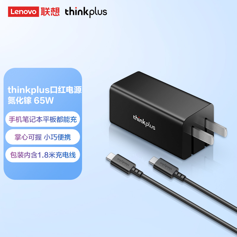 联想thinkplus Type-c口红电源65W充电器 ThinkPad笔记本电脑/手机/平板便携充电器通用