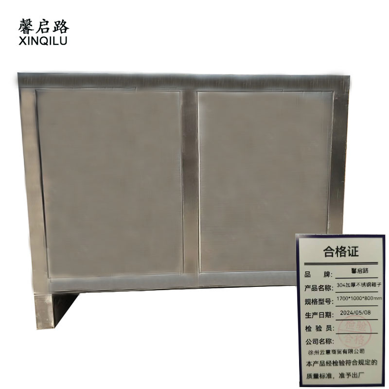 馨启路 304加厚不锈钢箱子 1700*1000*800mm （1个）