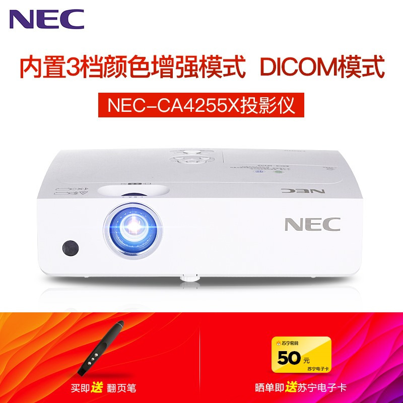 日本电气(NEC)NP-CA4255X 3LCD商务教育办公会议投影机教学培训投影家用高清投影仪3700流明16W扬声器