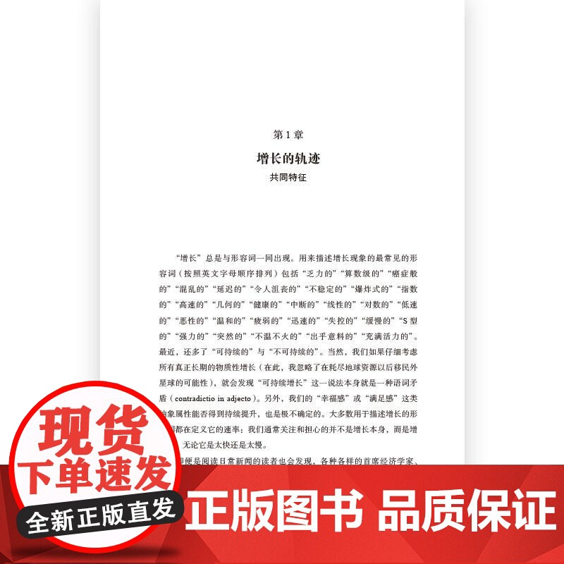 增长从细菌到帝国 加瓦茨拉夫斯米尔民主与建设出版社高清大图