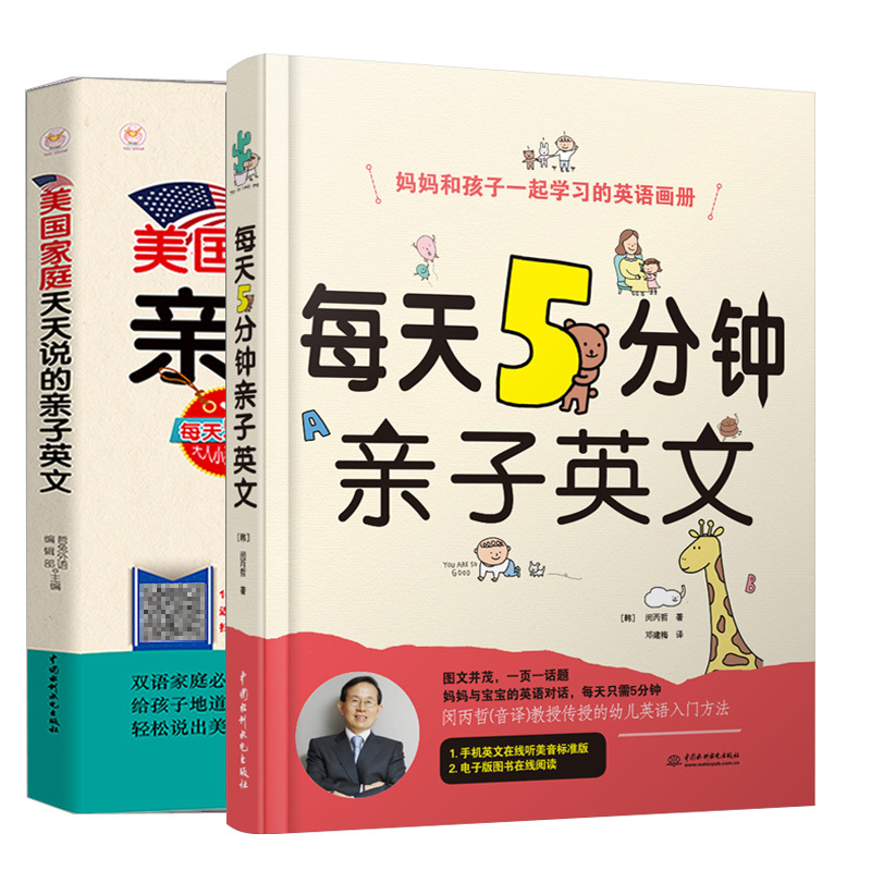 正版 共2册每天5分钟亲子英文做孩子好的英语学习规划师儿童英语书籍3 6 12岁幼儿英语启蒙教材 美国家庭万用亲子英报价 参数 图片 视频 怎么样 问答 苏宁易购