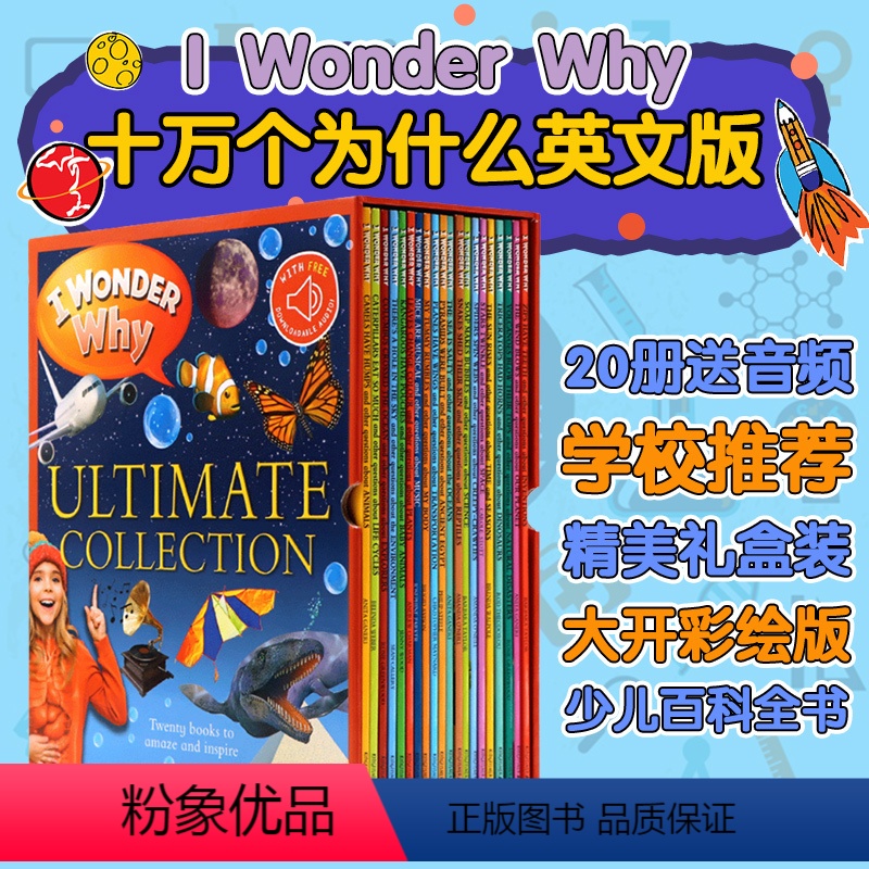 [正版]新版20册 I Wonder Why 十万个为什么英文版 英语百科全书 英文原版书籍儿童英语科普绘本礼盒装少儿