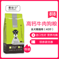 曼哒尔狗粮成犬高钙牛肉粮20gk40斤美毛金毛萨摩耶泰迪拉布拉多柴犬贵宾犬哈士奇大中小型犬专用干粮狗粮