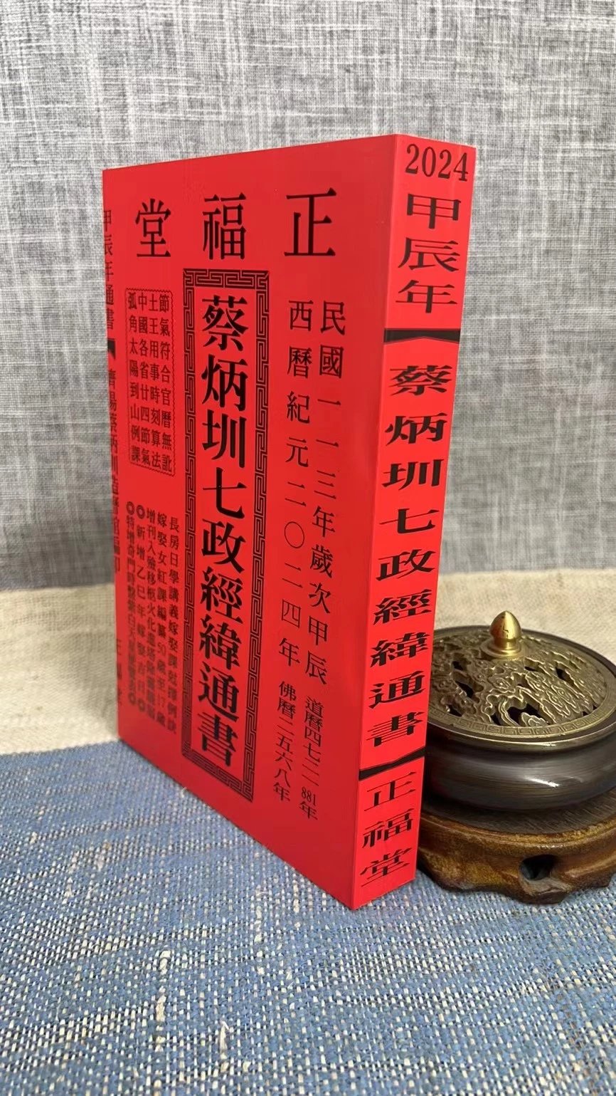 【鍾福堂】通書 2024年版 鍾福堂】通書 2025年版 - メルカリ