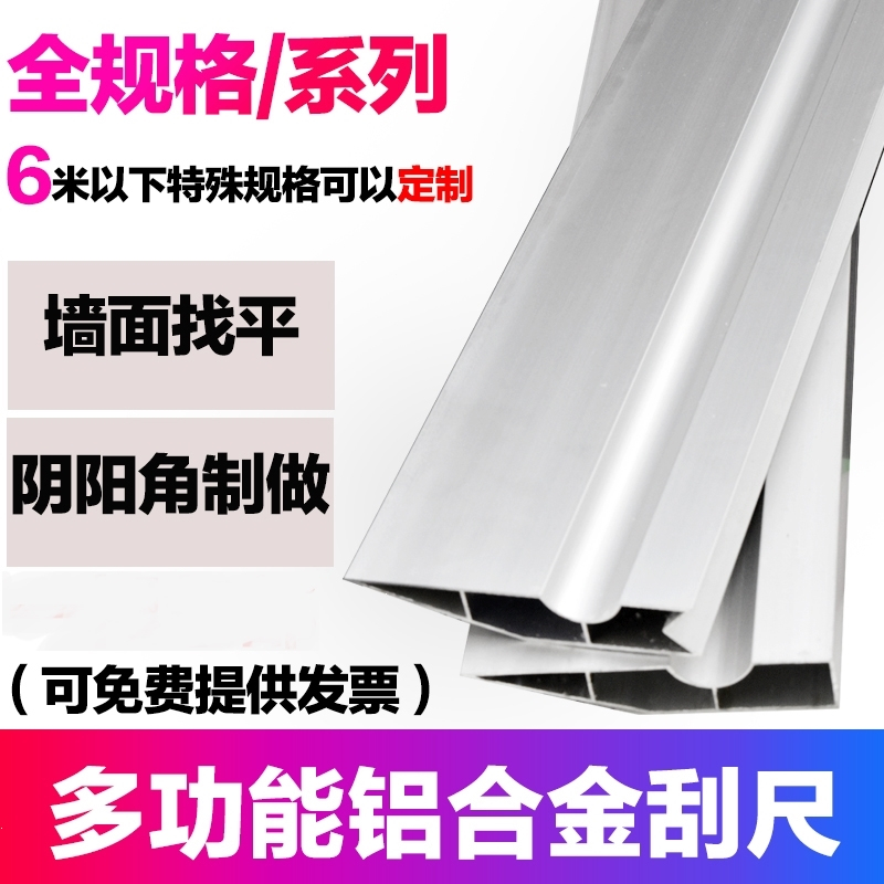 刮尺多功能阴阳角靠尺批刮抹灰腻子墙面找平直尺加厚型2米 [斜口阴角刮尺]普通加厚款1.2m