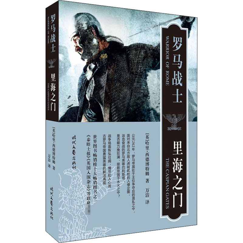 罗马战士 里海之门高清大图