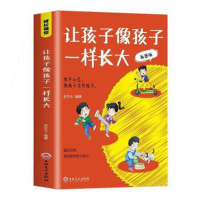 成长课堂：让孩子像孩子一样长大塑封彩图版