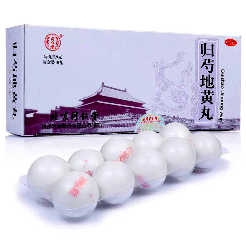 同仁堂归芍地黄丸10丸 肾虚肝肾两亏阴虚血少头晕盗汗口服药