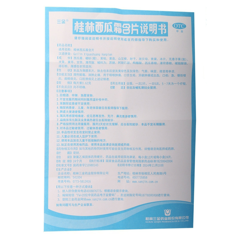 [5盒]三金桂林西瓜霜含片 0.62g*12片/盒*5盒咽喉肿痛口舌生疮急慢性咽炎扁桃体炎